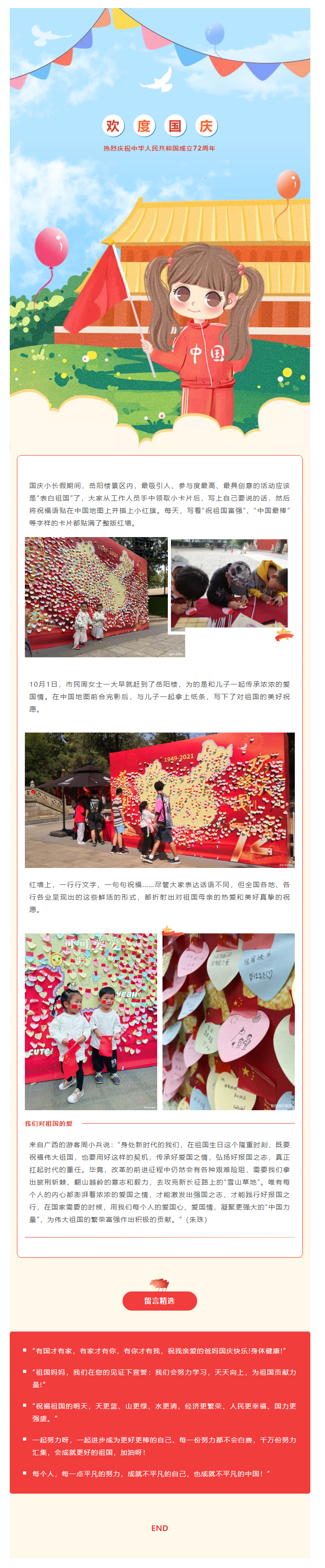 【文旅動(dòng)態(tài)】國(guó)慶長(zhǎng)假，岳陽(yáng)樓景區(qū)“表白祖國(guó)”掀熱潮，釋放新時(shí)代的愛國(guó)力量.png