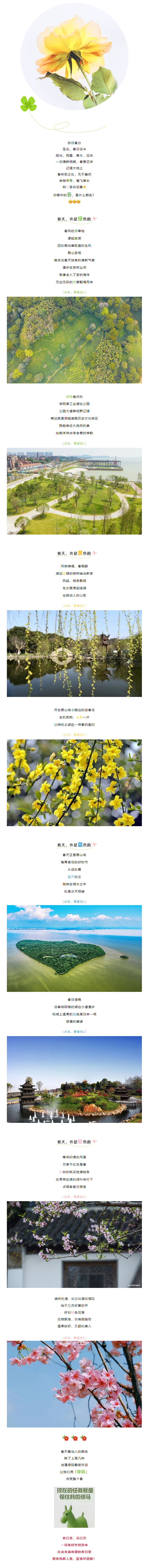 【春日云游】每逢花開都是治愈，看綠馬，云賞春，愿疫情早日結(jié)束！.png