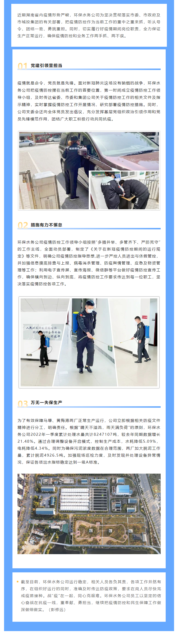 【防疫生產(chǎn)兩不誤】保生產(chǎn)，抗“疫”情，城投水務(wù)人關(guān)鍵時刻顯擔(dān)當(dāng)，堅守城市污水處理防線.png