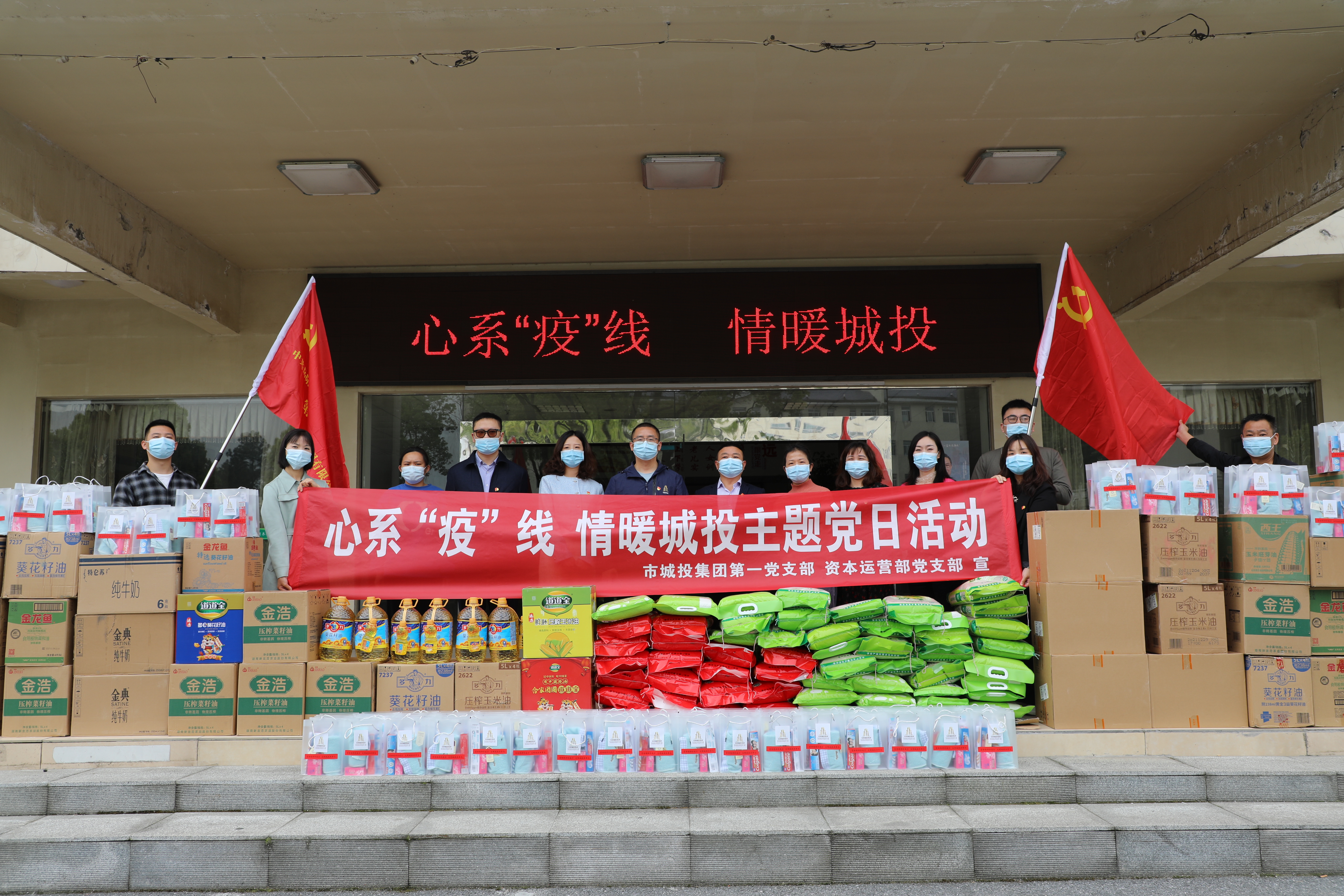 4月20日上午，市城投集團(tuán)第一黨支部和資本運(yùn)營部黨支部聯(lián)合開展“心系‘疫’線，情暖城投”主題黨日活動.jpg