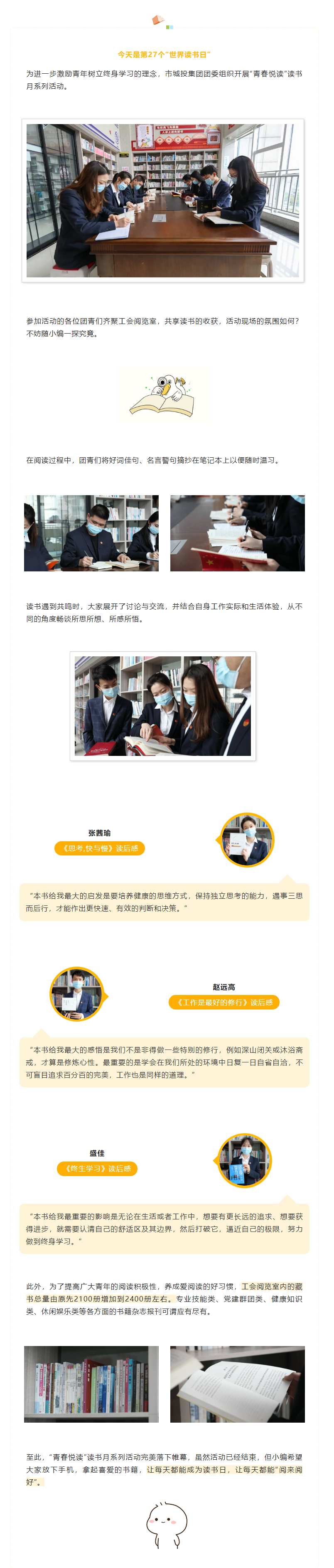 【青春悅讀】“閱來閱好，不負(fù)韶華”市城投集團(tuán)開展讀書月系列活動（三）.png
