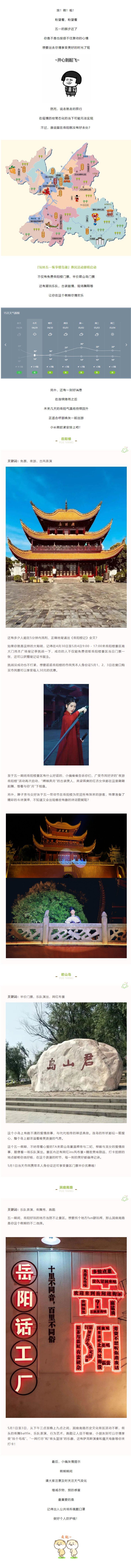 【“五一”游岳陽】這個假期，免費門票、古裝樂舞、樂隊表演，應有盡有！.png