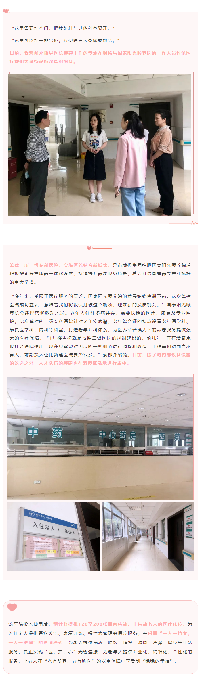 【項(xiàng)目進(jìn)度】醫(yī)養(yǎng)結(jié)合新模式，國(guó)泰陽光頤養(yǎng)院為老年人托起穩(wěn)穩(wěn)的幸福.png