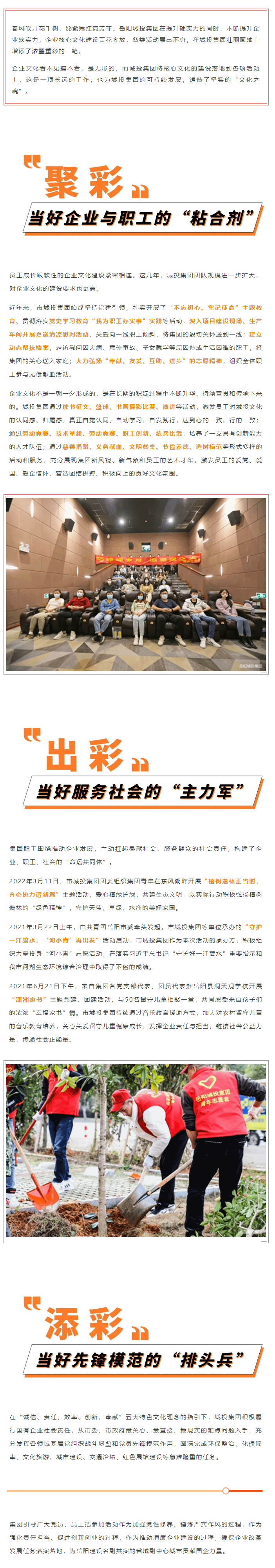 【核心文化】_聚彩紛呈，百家爭鳴_ 城投核心文化活動接碩果.png
