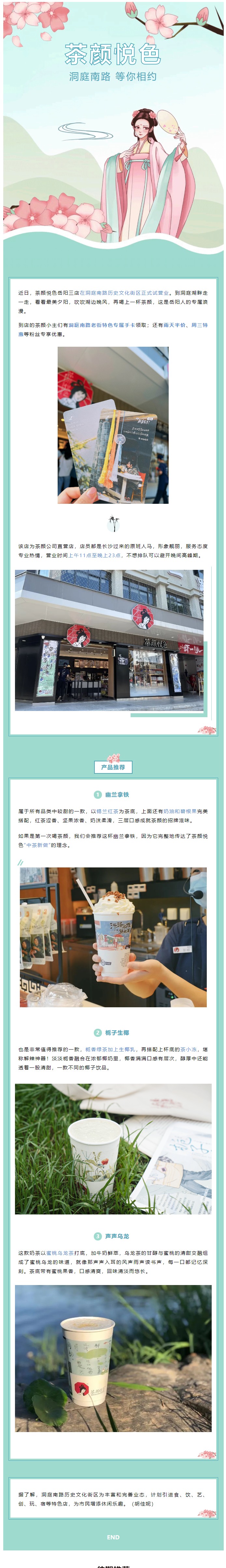 【重磅開業(yè)】茶顏悅色洞庭南路店開業(yè)！.png