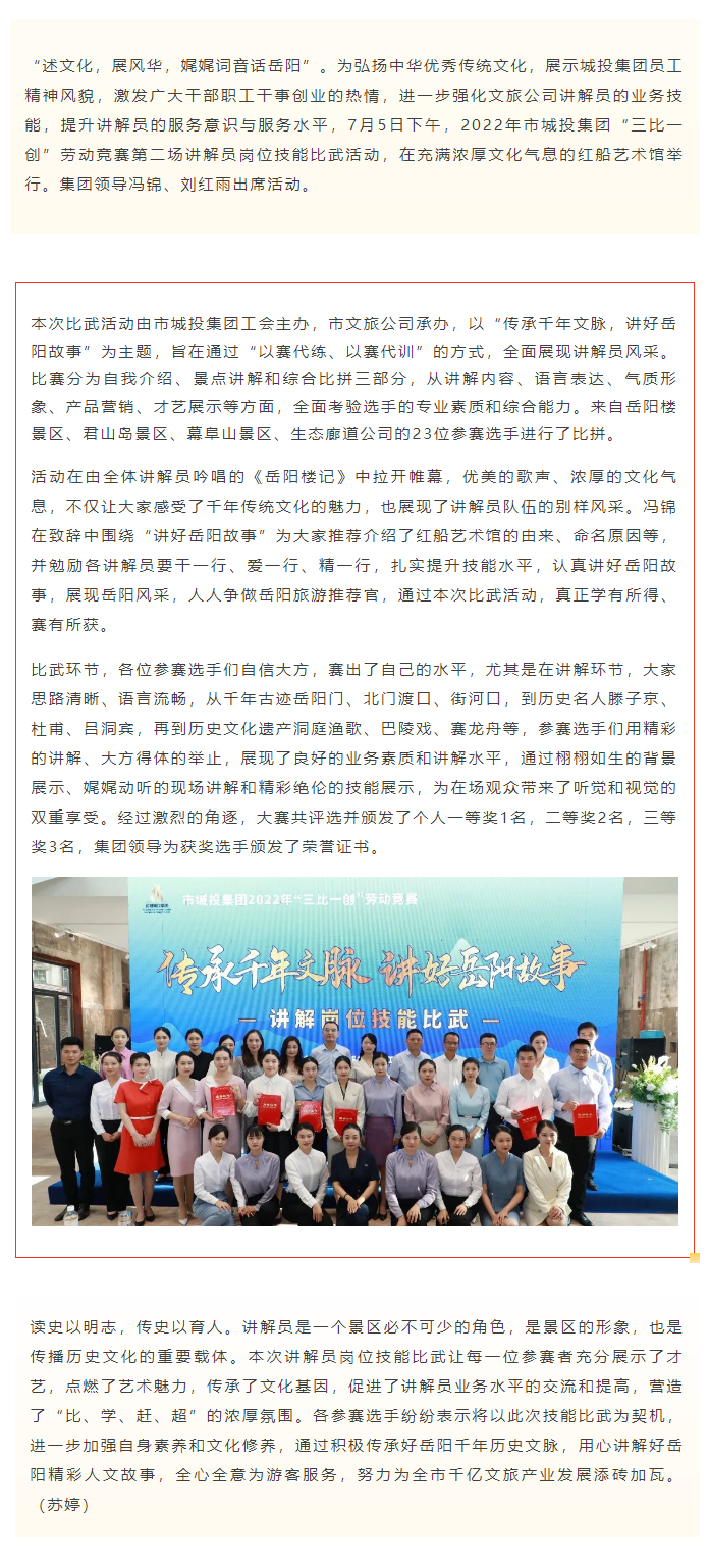 【工作動態(tài)】傳承千年文脈，講好岳陽故事——文旅公司2022年講解員崗位技能比武活動成功舉辦.png
