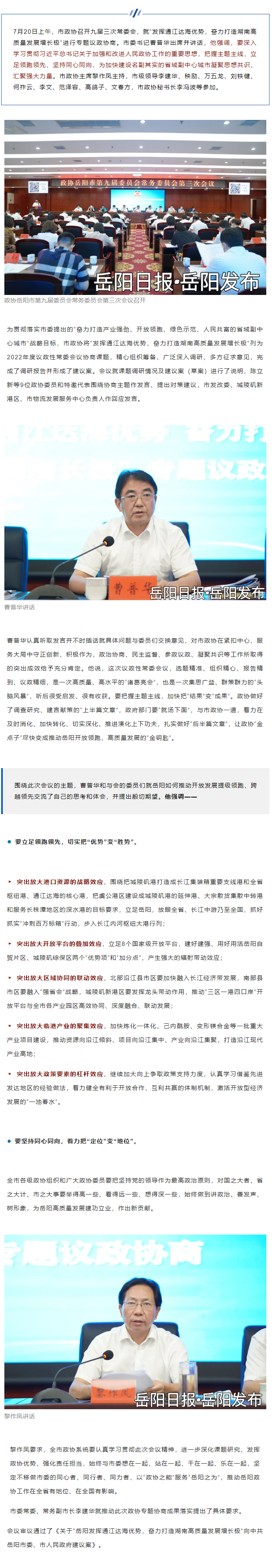 【重點關注】市委書記出席并講話，這場協(xié)商會干貨滿滿！.png