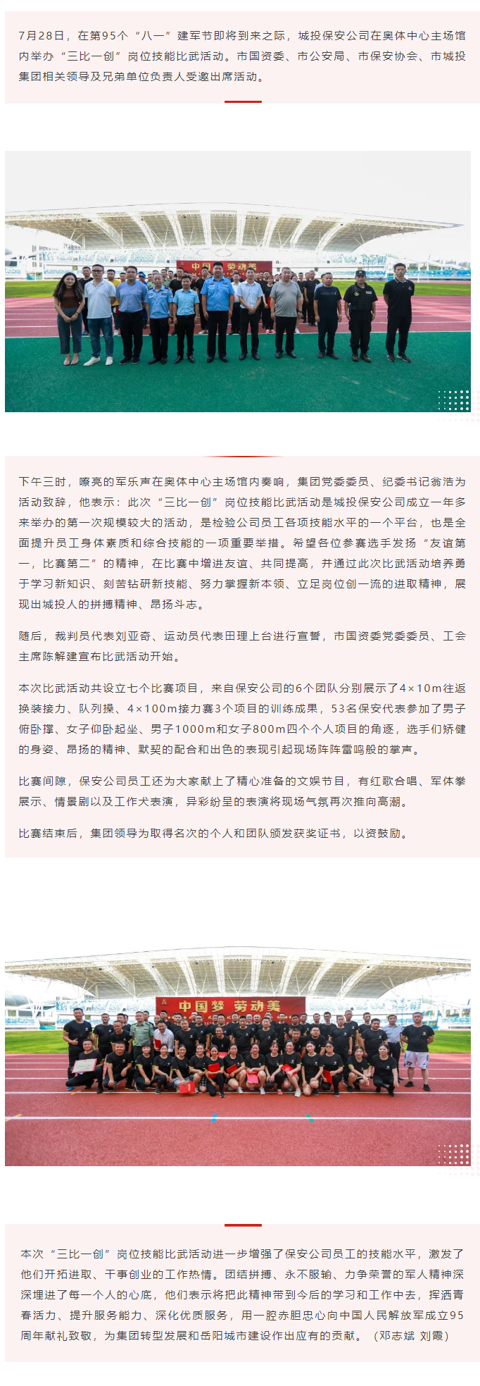【勞動(dòng)競(jìng)賽】“以賽促學(xué)，比武強(qiáng)兵”，城投保安公司舉行“三比一創(chuàng)”崗位技能比武活動(dòng).png