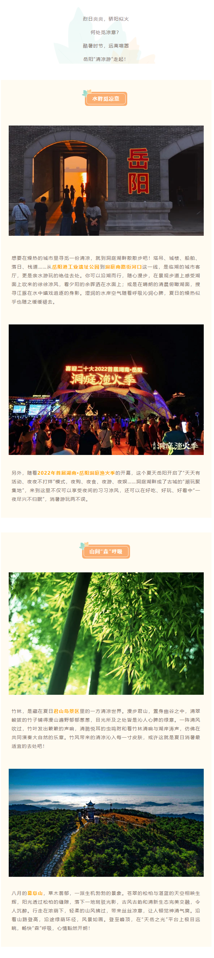 【游岳陽】夏日消暑尋清涼，一定不要錯過岳陽的這些地方！.png
